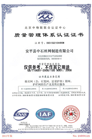 安平縣中石絲網(wǎng)制造有限公司資質